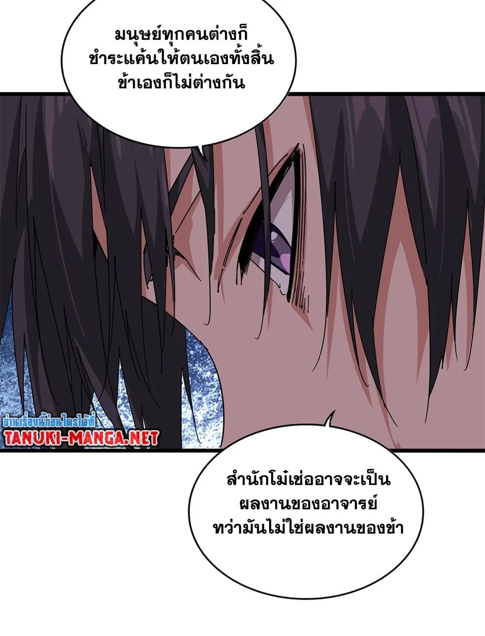 Magic Emperor ราชาจอมเวทย์ ตอนที่ 866 หน้า 28