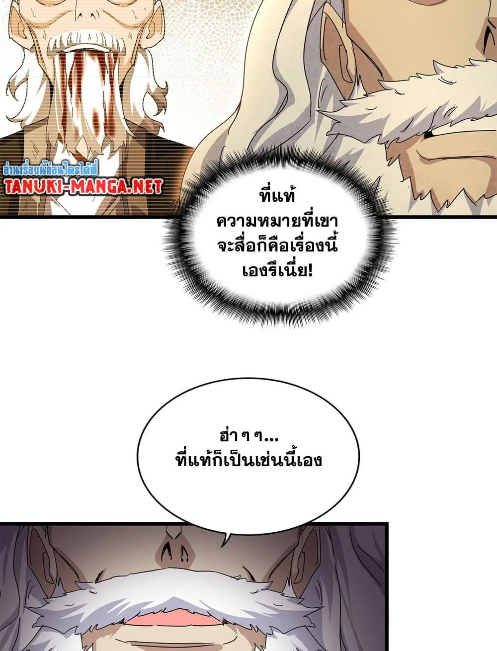 Magic Emperor ราชาจอมเวทย์ ตอนที่ 866 หน้า 34