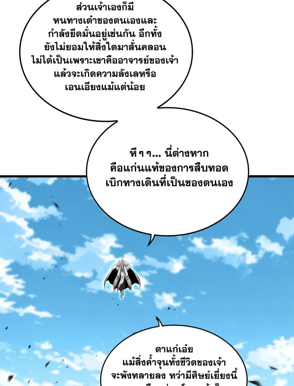 Magic Emperor ราชาจอมเวทย์ ตอนที่ 866 หน้า 39