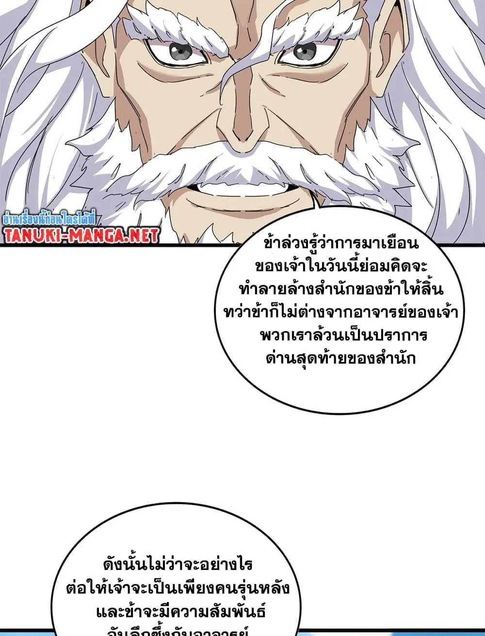 Magic Emperor ราชาจอมเวทย์ ตอนที่ 866 หน้า 41
