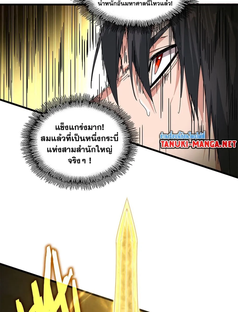 Magic Emperor ราชาจอมเวทย์ ตอนที่ 866 หน้า 48
