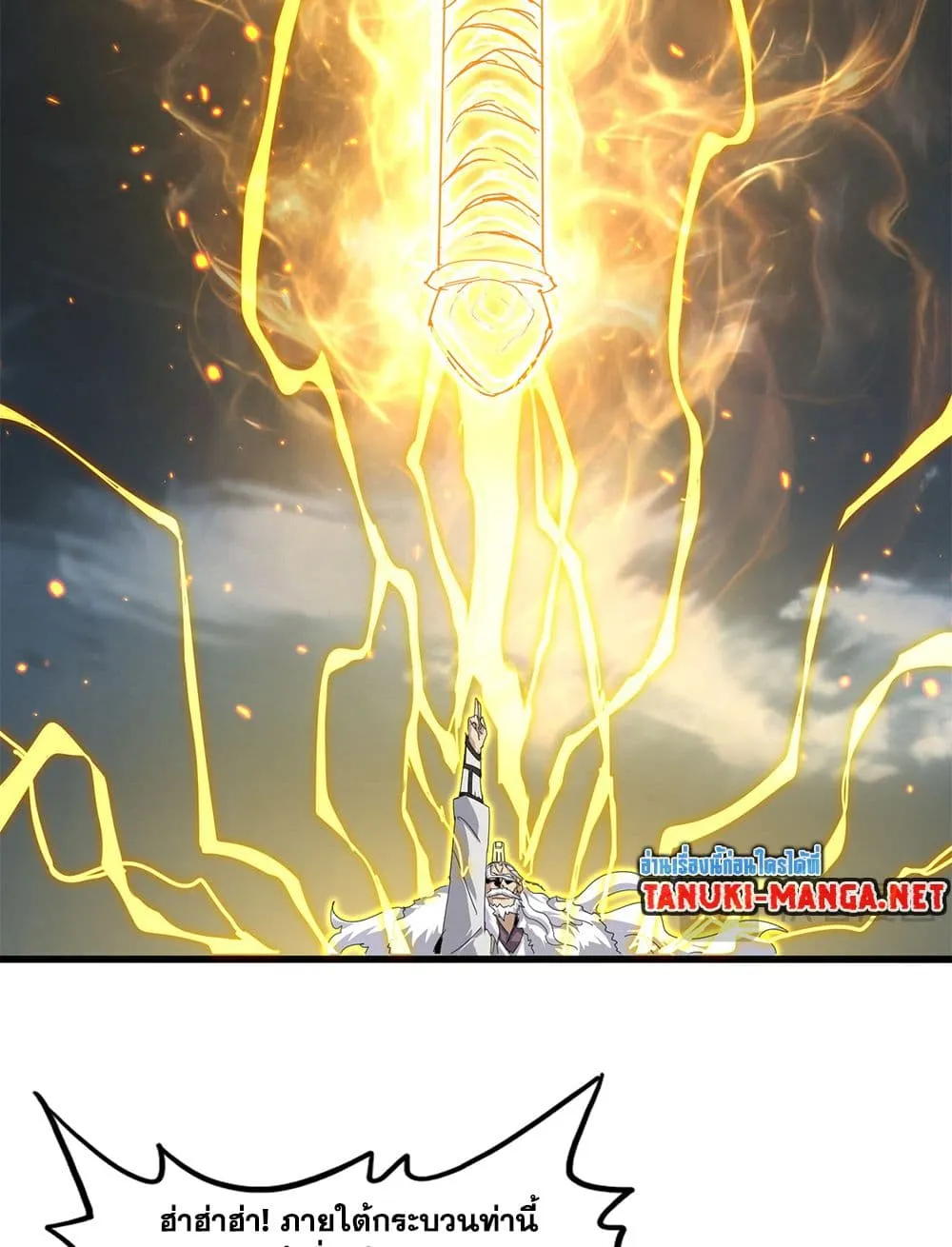 Magic Emperor ราชาจอมเวทย์ ตอนที่ 866 หน้า 50
