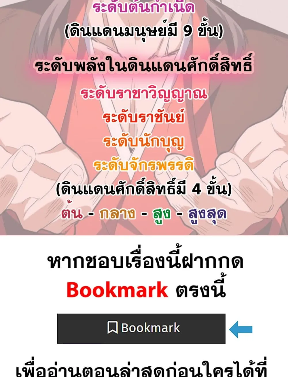 Magic Emperor ราชาจอมเวทย์ ตอนที่ 866 หน้า 59