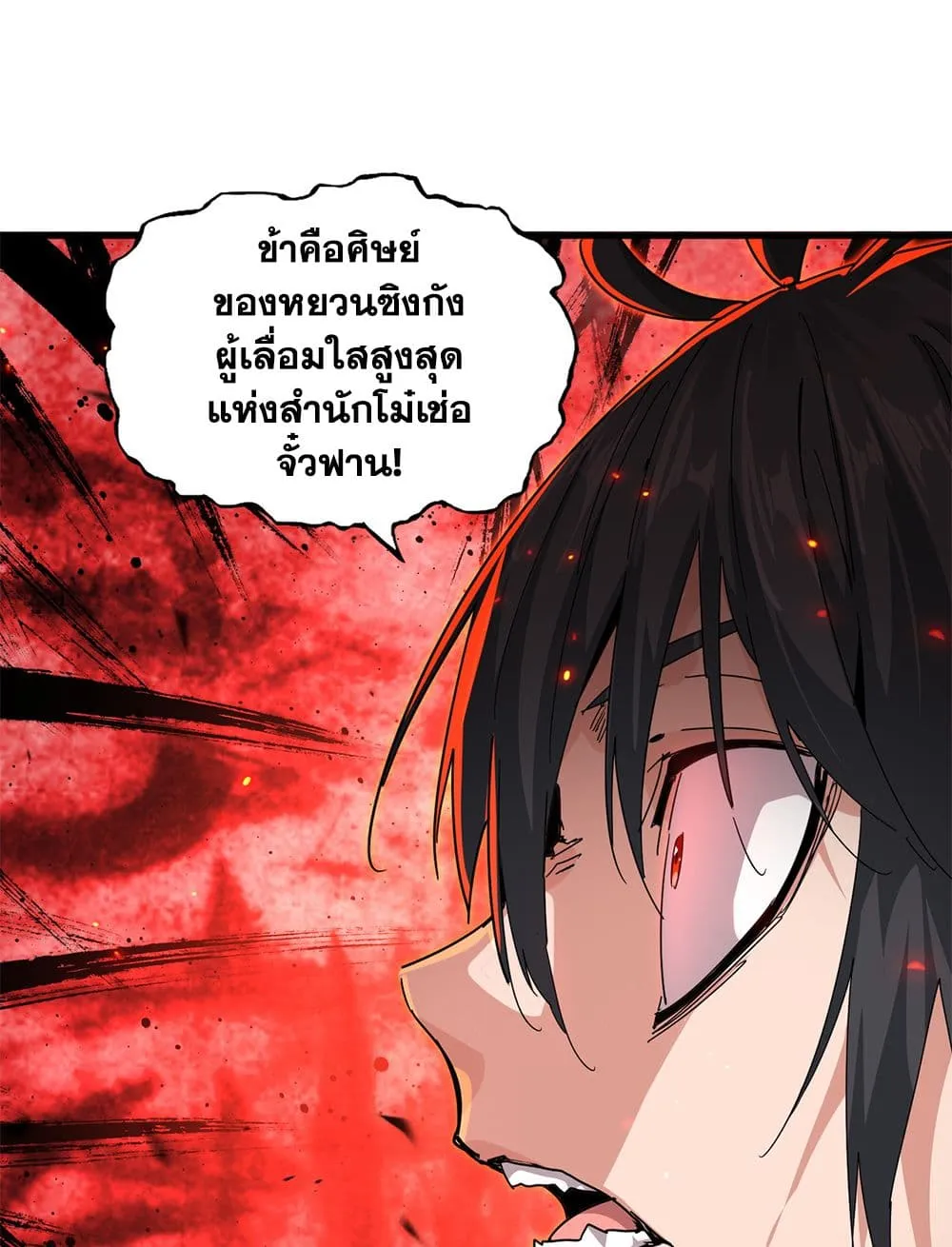 Magic Emperor ราชาจอมเวทย์ ตอนที่ 866 หน้า 8