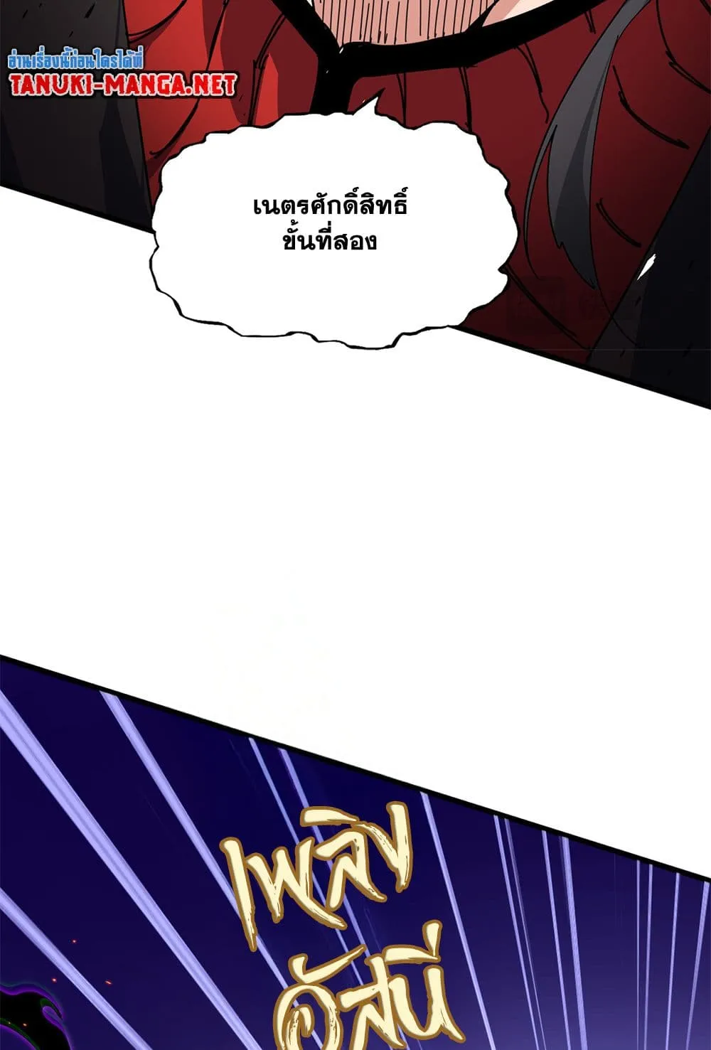 Magic Emperor ราชาจอมเวทย์ ตอนที่ 867 หน้า 22