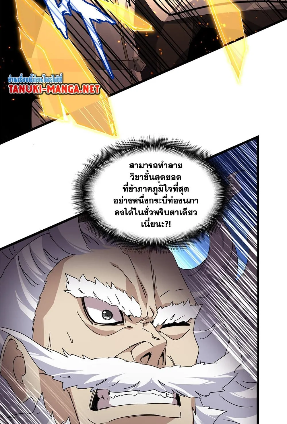 Magic Emperor ราชาจอมเวทย์ ตอนที่ 867 หน้า 32