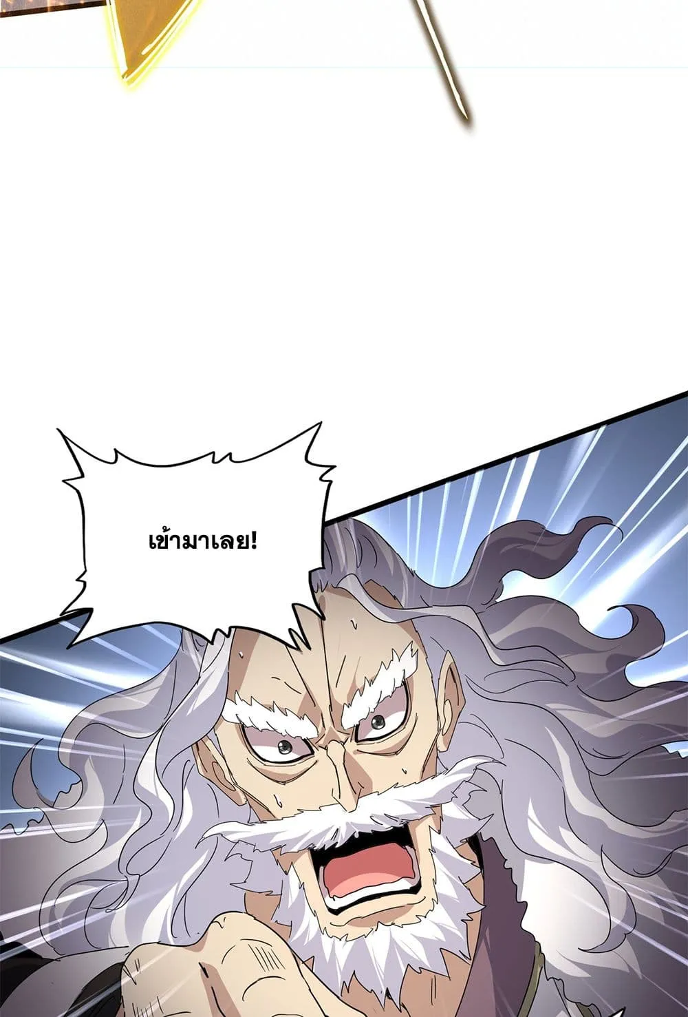 Magic Emperor ราชาจอมเวทย์ ตอนที่ 867 หน้า 45