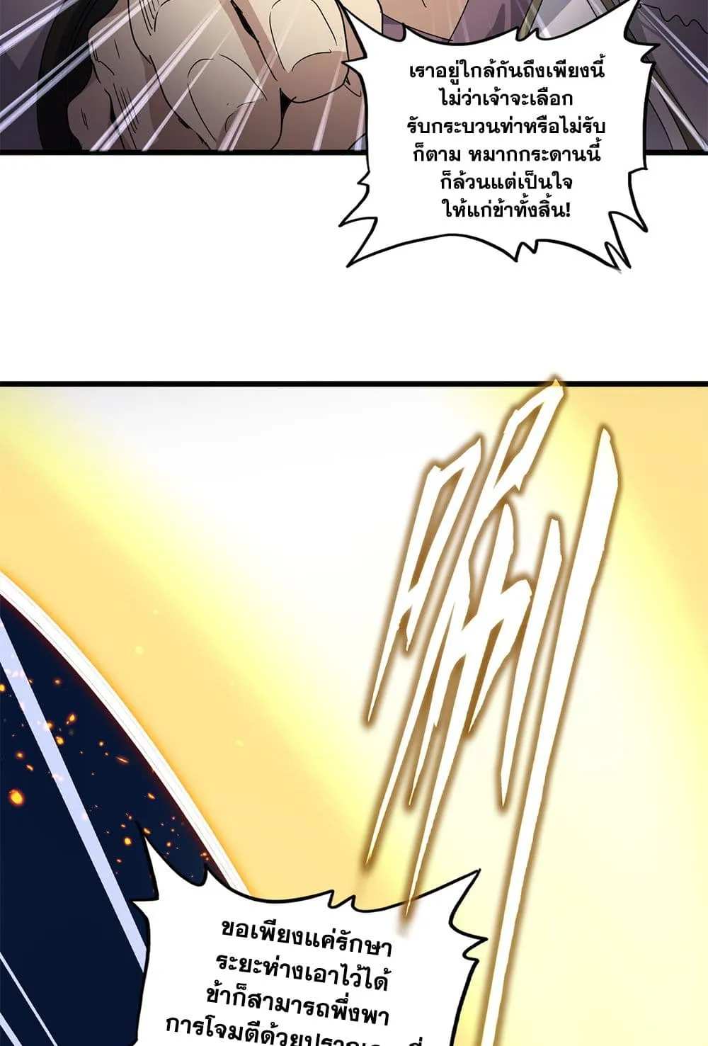 Magic Emperor ราชาจอมเวทย์ ตอนที่ 867 หน้า 46