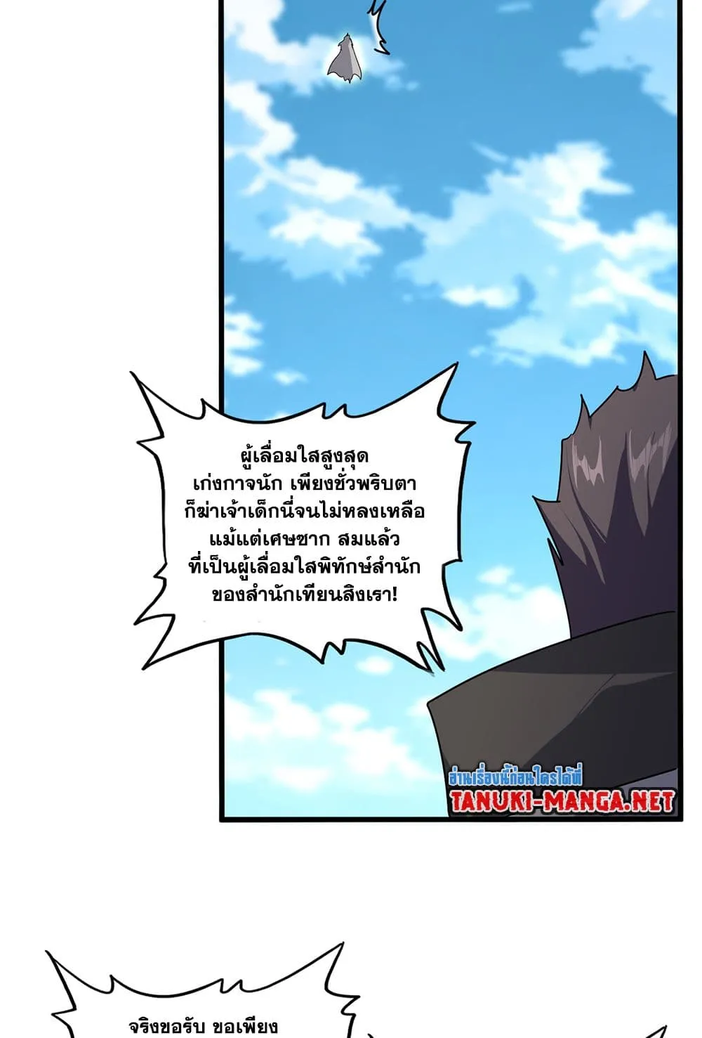 Magic Emperor ราชาจอมเวทย์ ตอนที่ 867 หน้า 55
