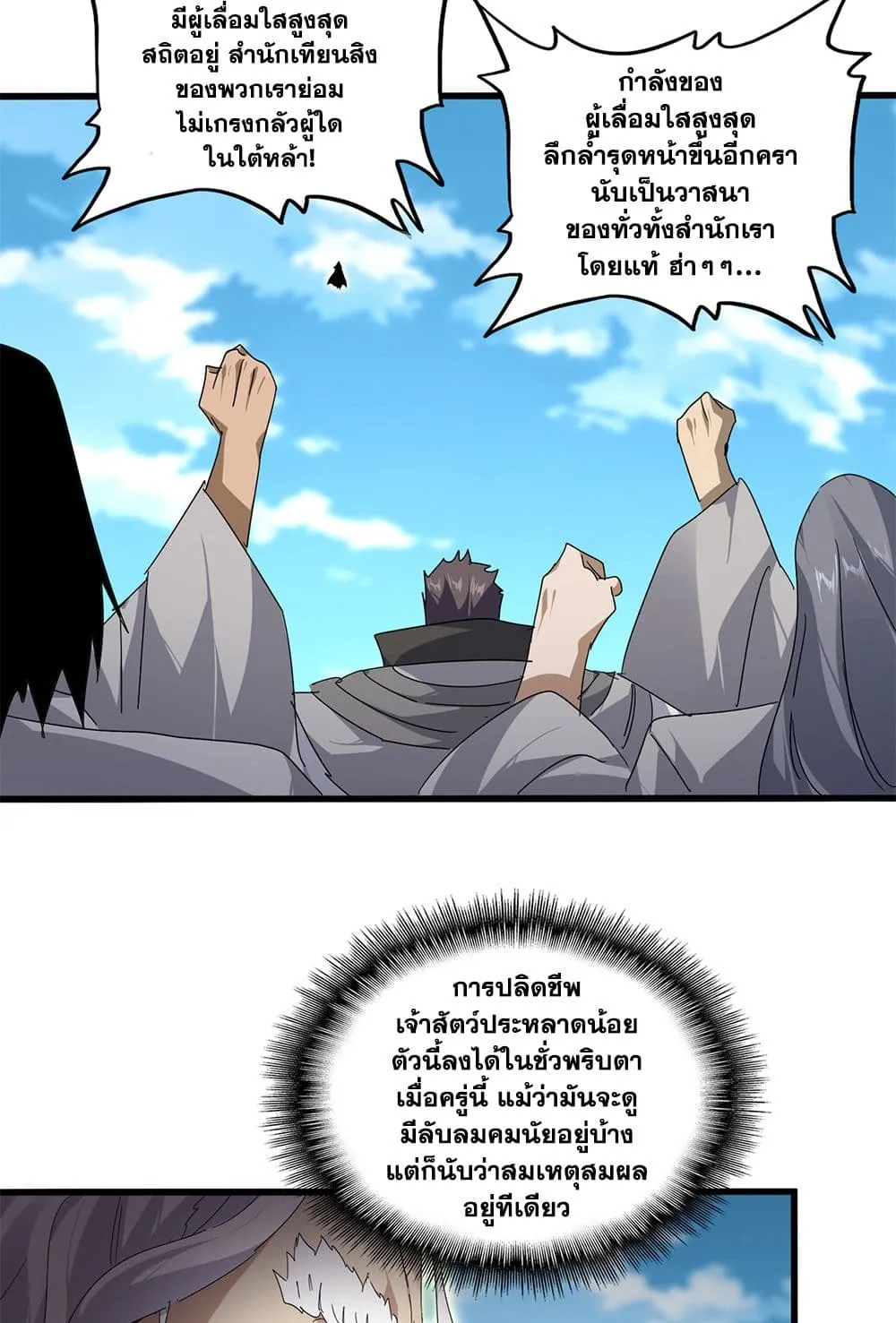 Magic Emperor ราชาจอมเวทย์ ตอนที่ 867 หน้า 56