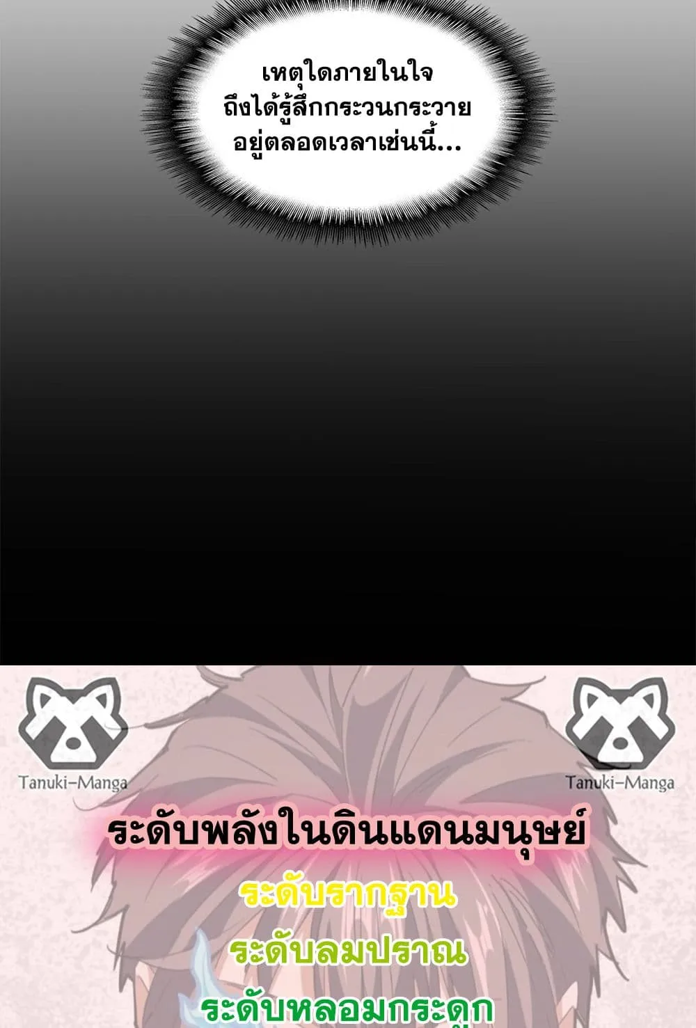 Magic Emperor ราชาจอมเวทย์ ตอนที่ 867 หน้า 58