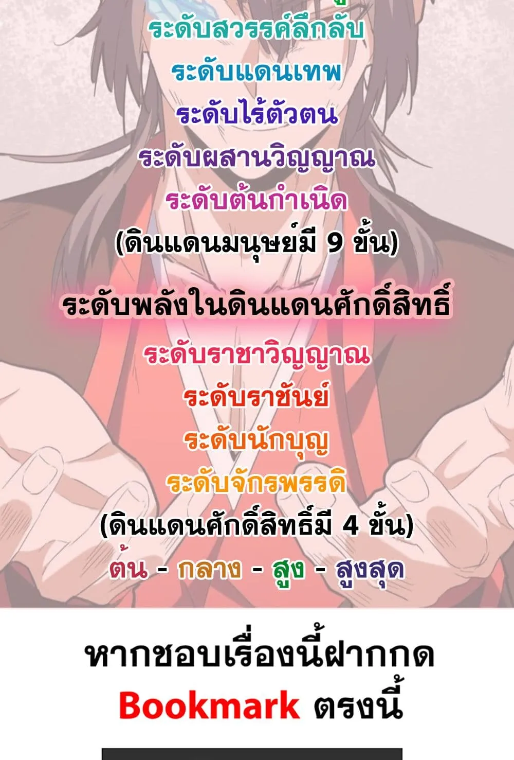Magic Emperor ราชาจอมเวทย์ ตอนที่ 867 หน้า 59