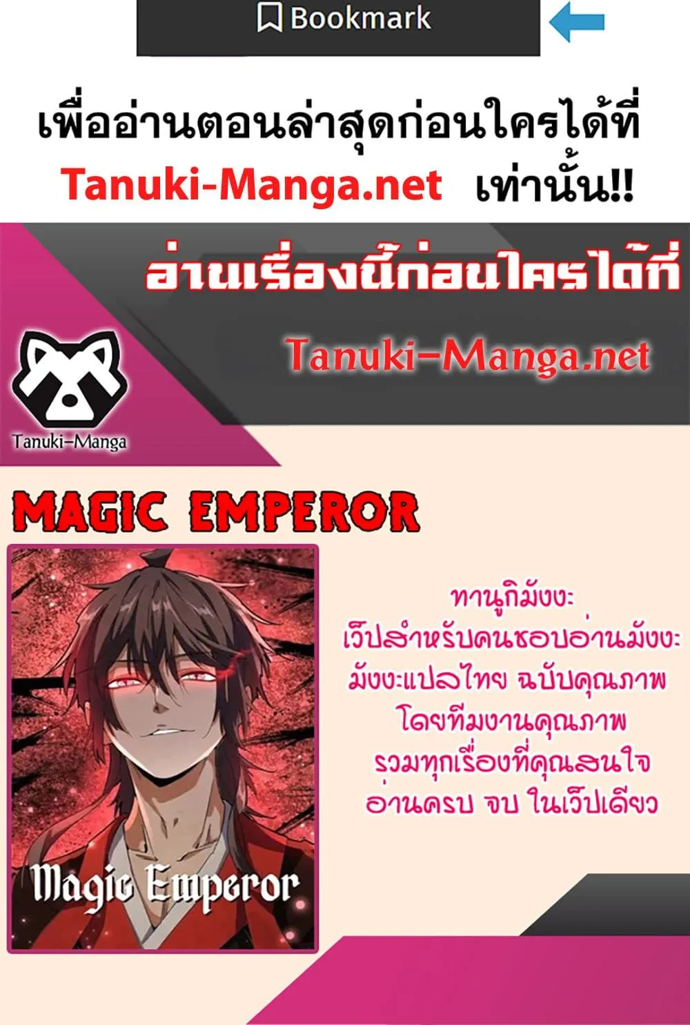 Magic Emperor ราชาจอมเวทย์ ตอนที่ 867 หน้า 60
