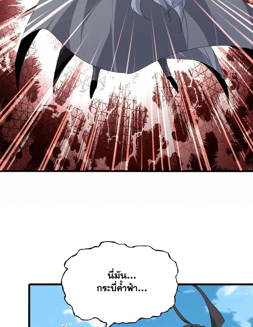 Magic Emperor ราชาจอมเวทย์ ตอนที่ 868 หน้า 13
