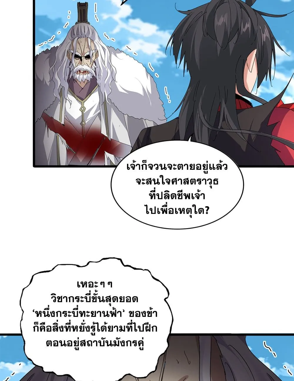 Magic Emperor ราชาจอมเวทย์ ตอนที่ 868 หน้า 14