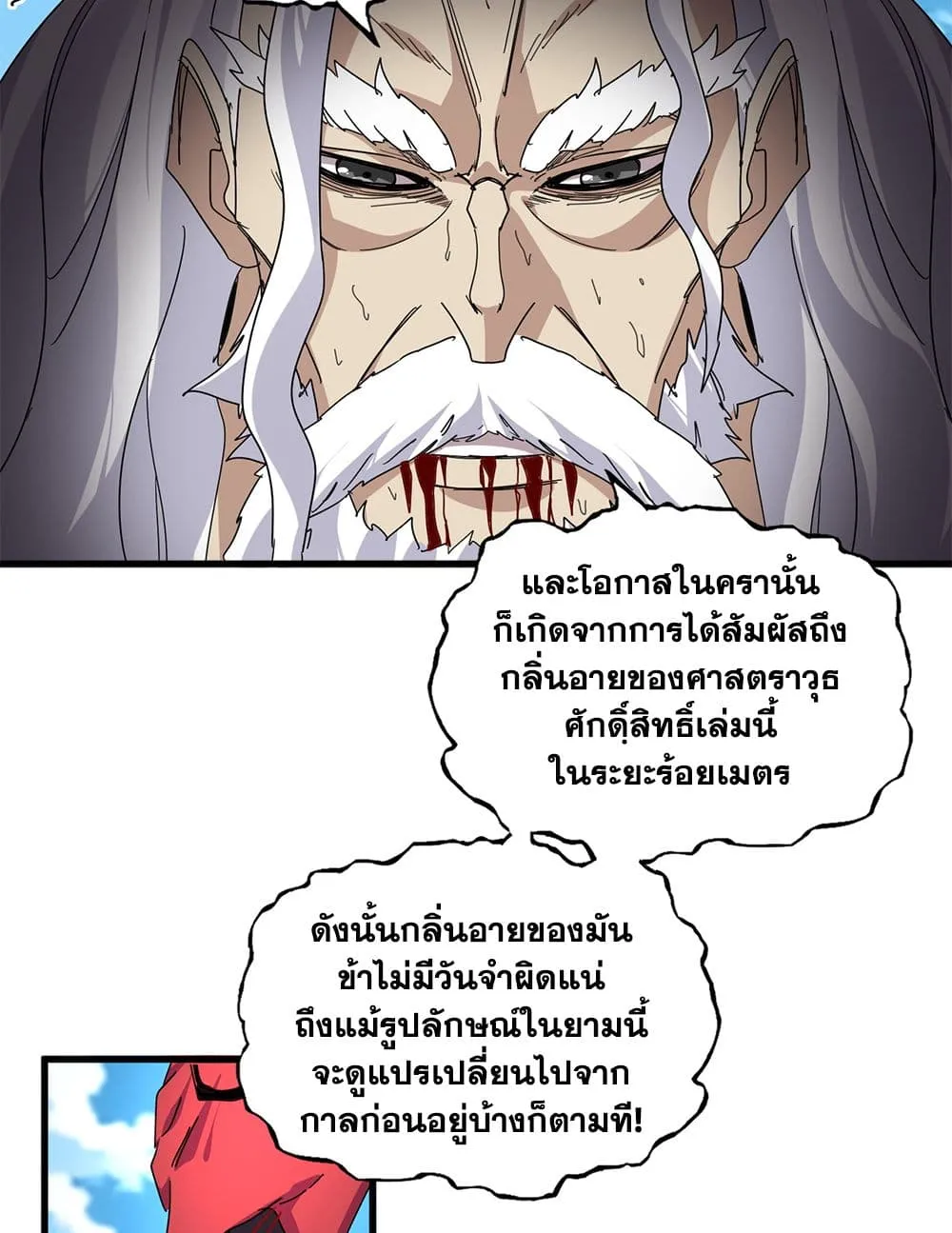 Magic Emperor ราชาจอมเวทย์ ตอนที่ 868 หน้า 15