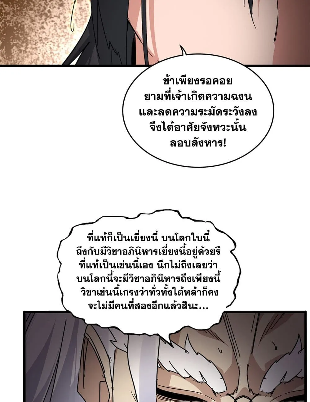 Magic Emperor ราชาจอมเวทย์ ตอนที่ 868 หน้า 23