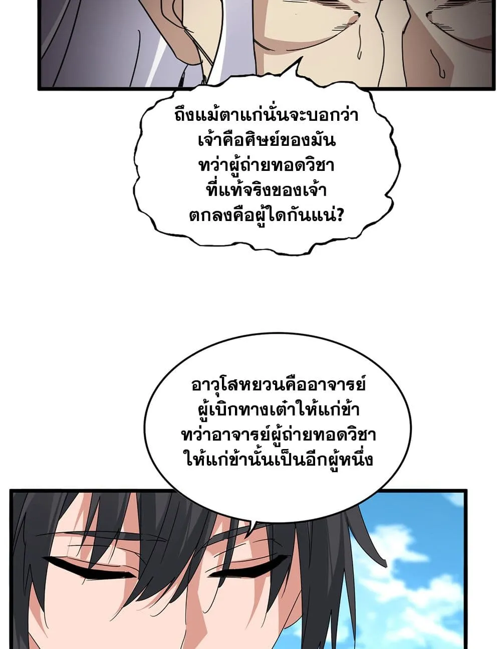 Magic Emperor ราชาจอมเวทย์ ตอนที่ 868 หน้า 24
