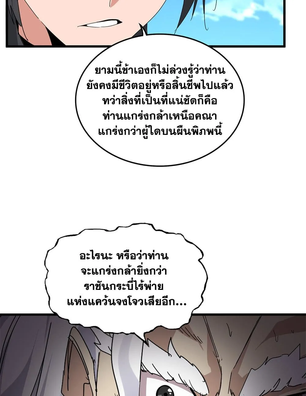 Magic Emperor ราชาจอมเวทย์ ตอนที่ 868 หน้า 25