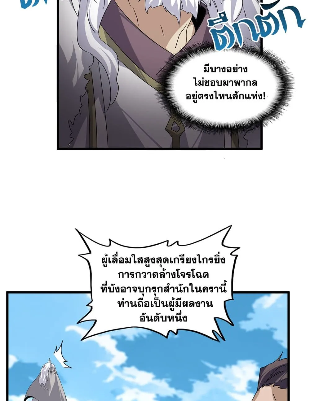 Magic Emperor ราชาจอมเวทย์ ตอนที่ 868 หน้า 3
