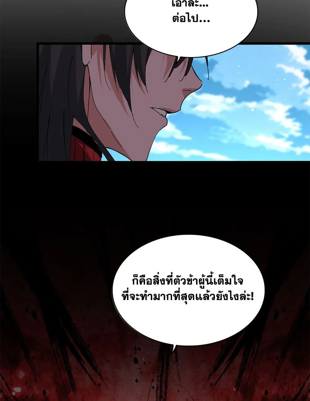 Magic Emperor ราชาจอมเวทย์ ตอนที่ 868 หน้า 35