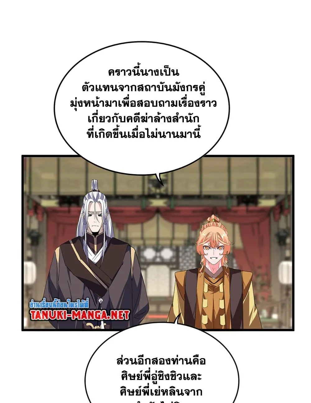 Magic Emperor ราชาจอมเวทย์ ตอนที่ 868 หน้า 42