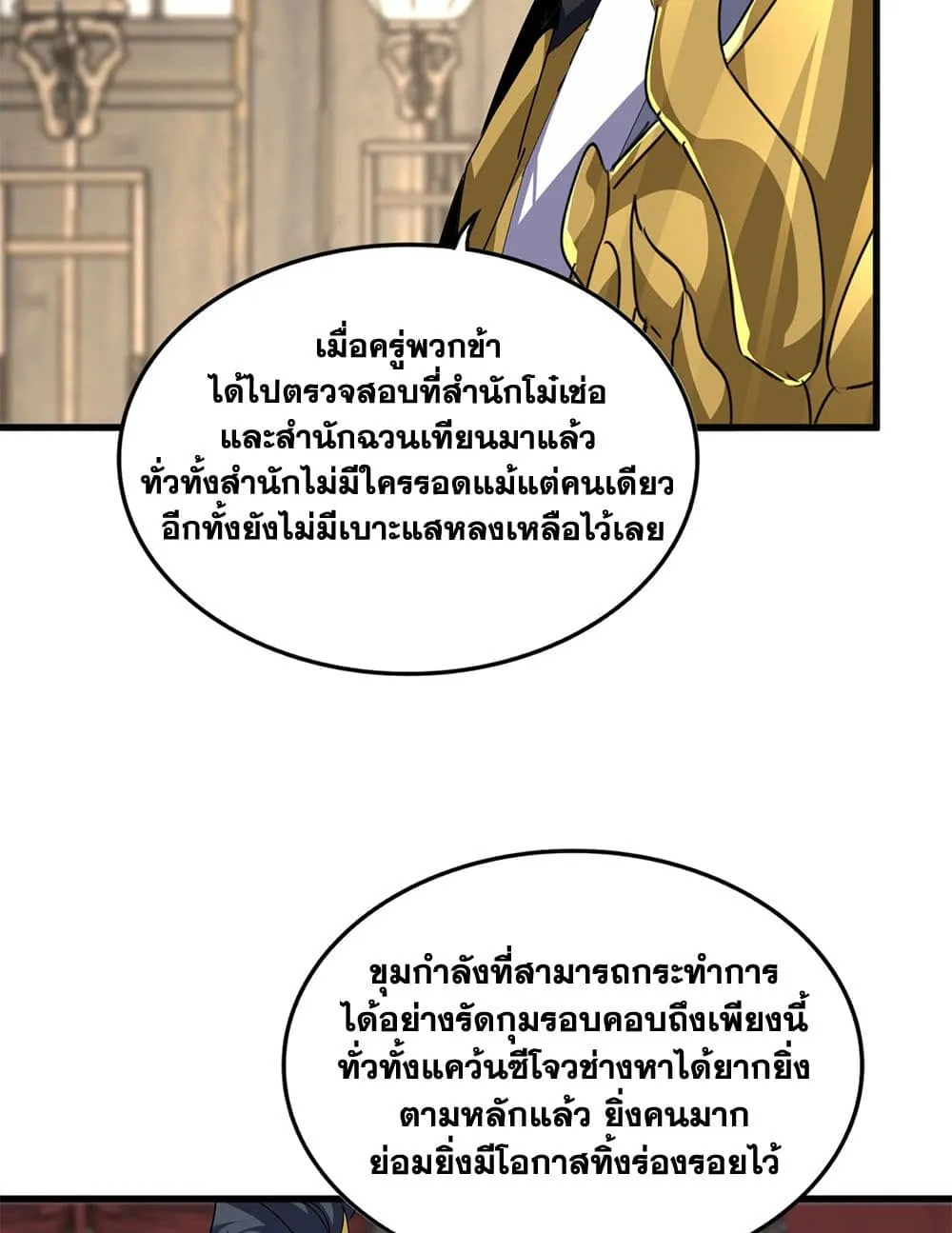 Magic Emperor ราชาจอมเวทย์ ตอนที่ 868 หน้า 45