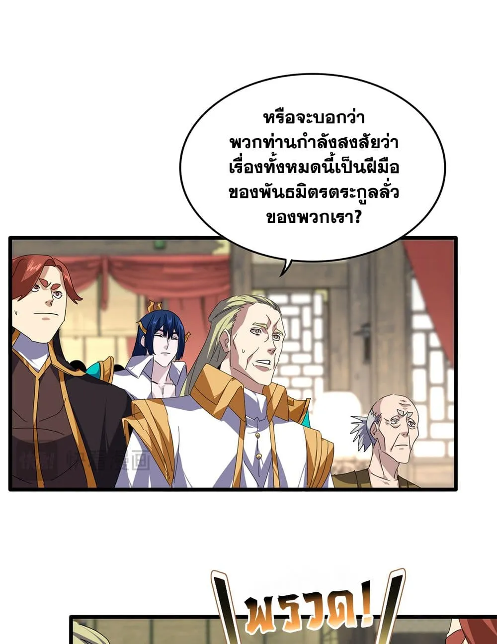Magic Emperor ราชาจอมเวทย์ ตอนที่ 868 หน้า 48