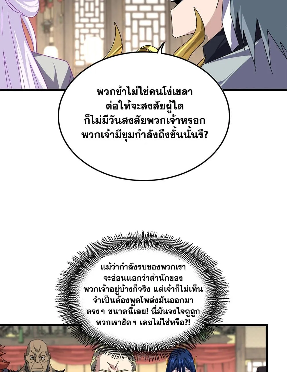 Magic Emperor ราชาจอมเวทย์ ตอนที่ 868 หน้า 50