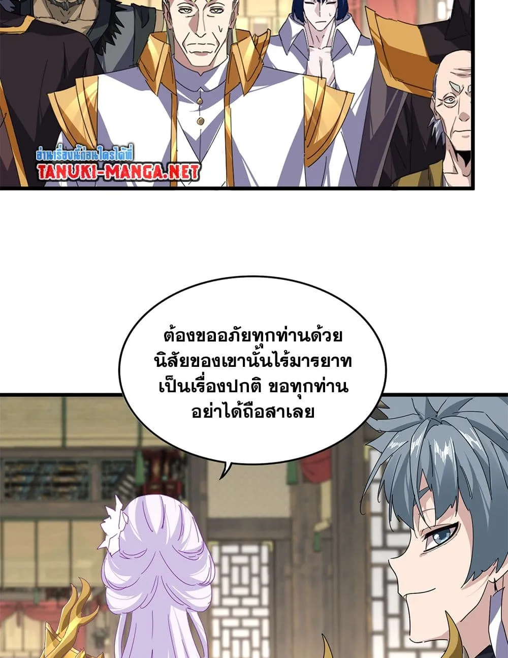 Magic Emperor ราชาจอมเวทย์ ตอนที่ 868 หน้า 51