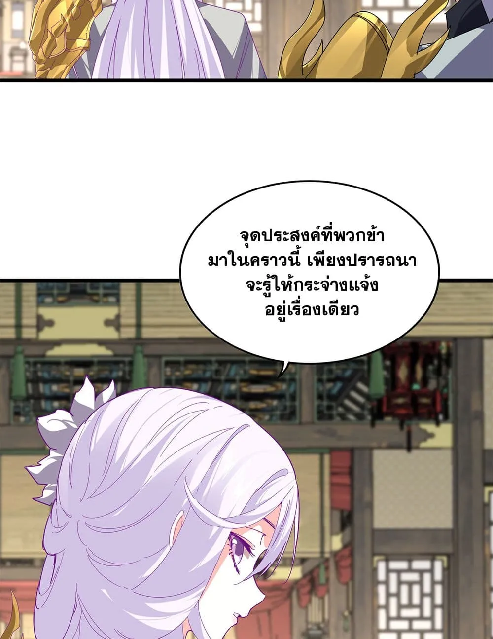 Magic Emperor ราชาจอมเวทย์ ตอนที่ 868 หน้า 52