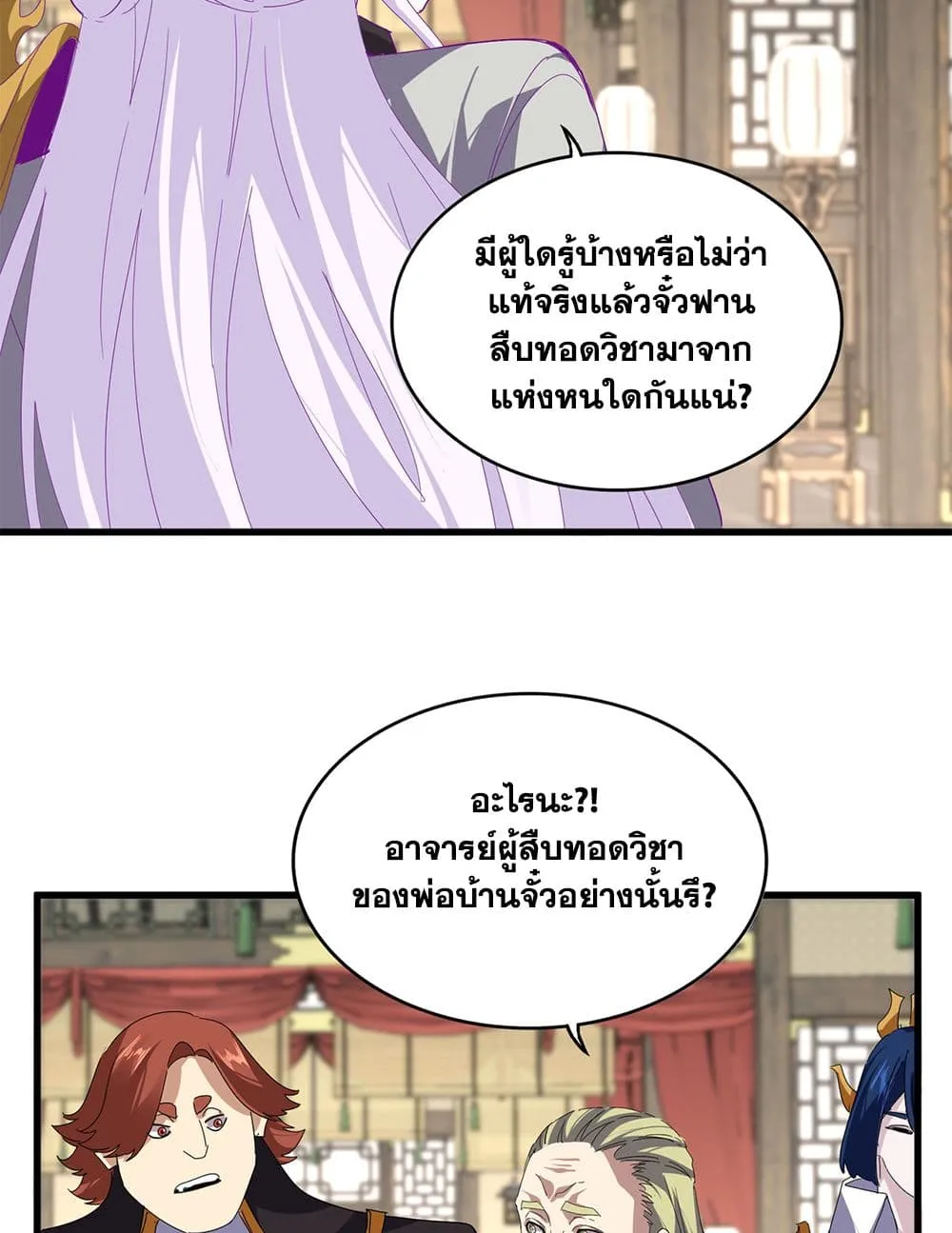 Magic Emperor ราชาจอมเวทย์ ตอนที่ 868 หน้า 53