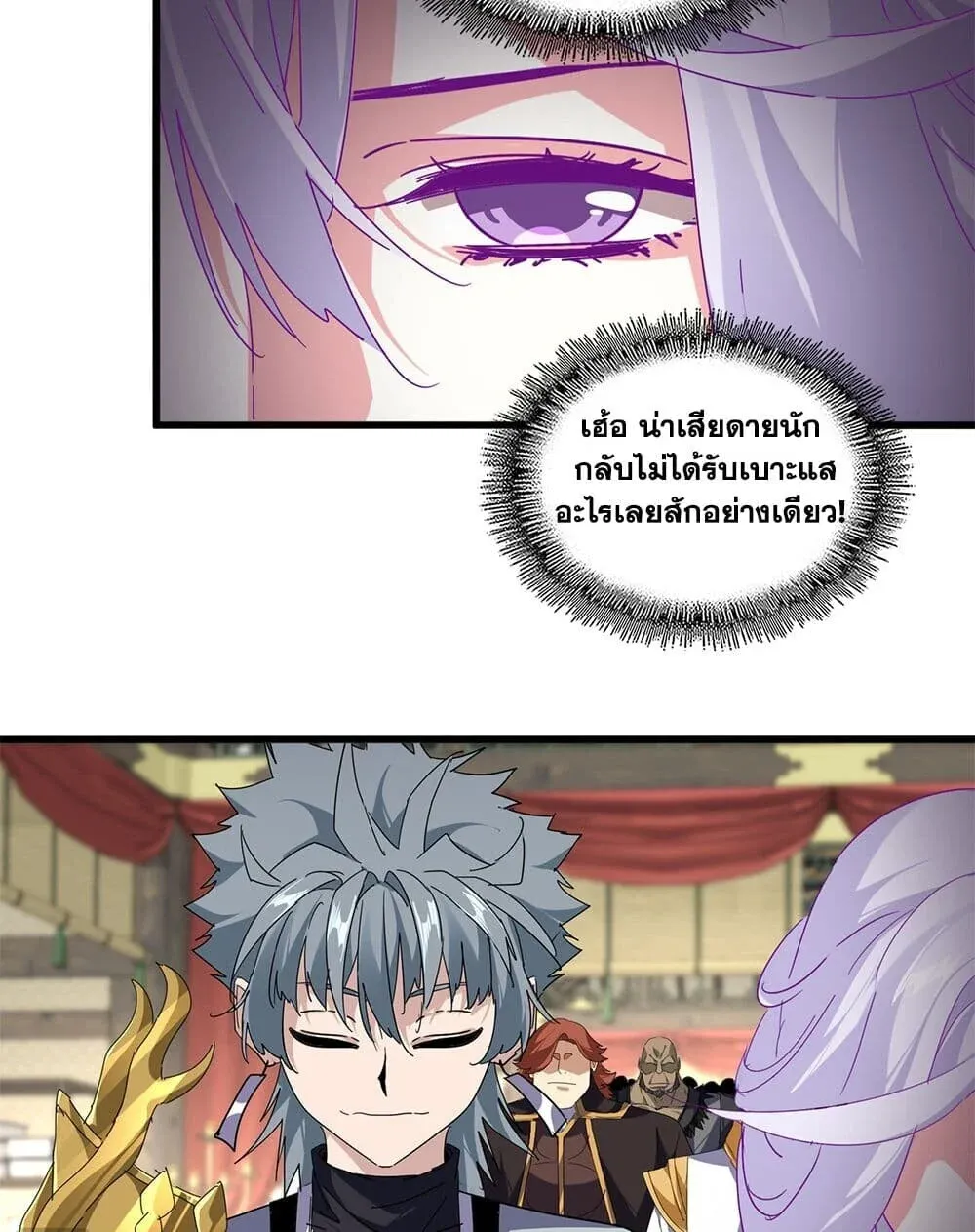 Magic Emperor ราชาจอมเวทย์ ตอนที่ 869 หน้า 10