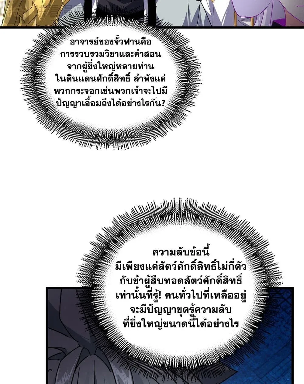 Magic Emperor ราชาจอมเวทย์ ตอนที่ 869 หน้า 11