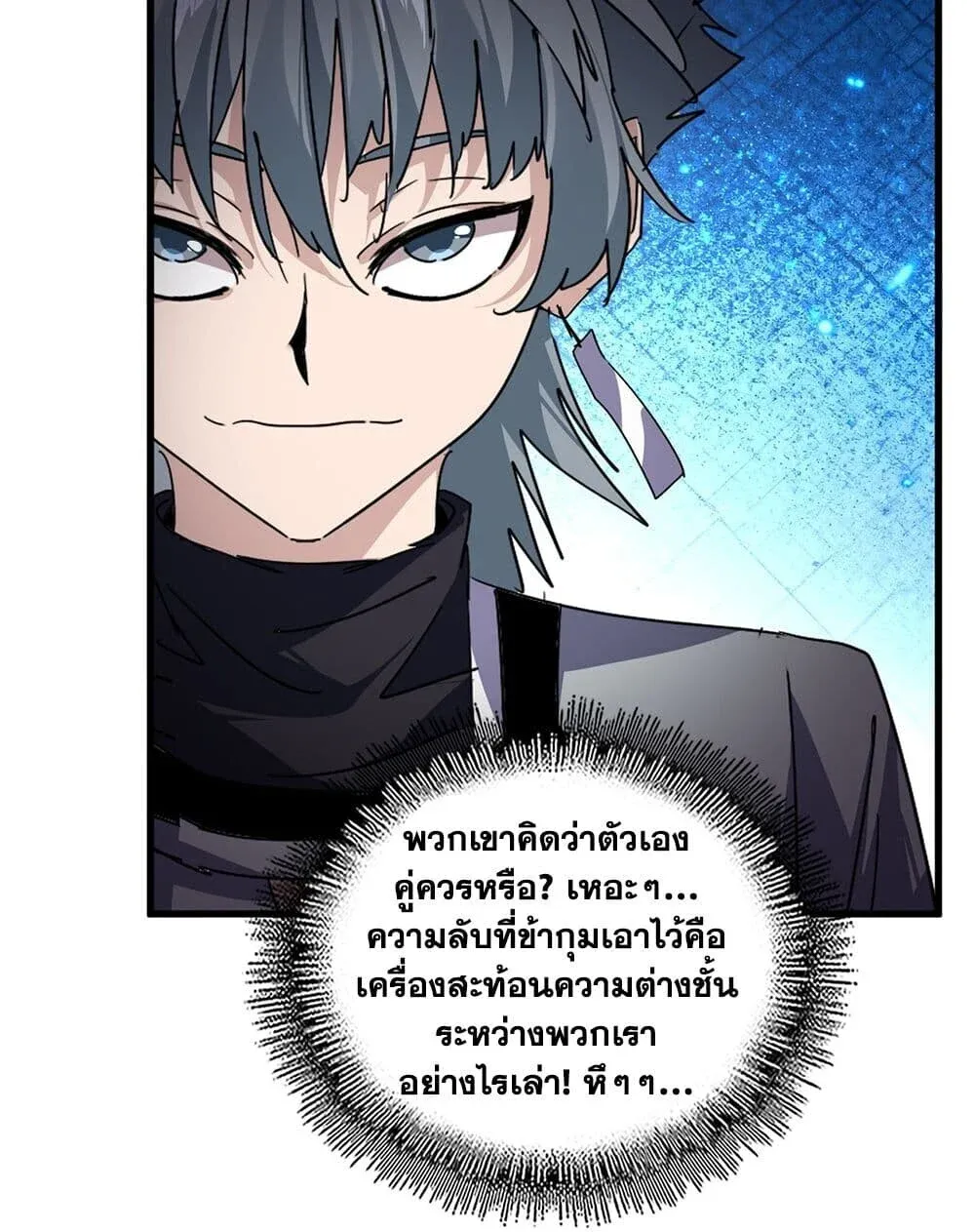 Magic Emperor ราชาจอมเวทย์ ตอนที่ 869 หน้า 12