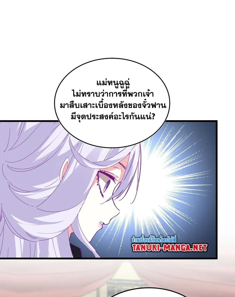 Magic Emperor ราชาจอมเวทย์ ตอนที่ 869 หน้า 13