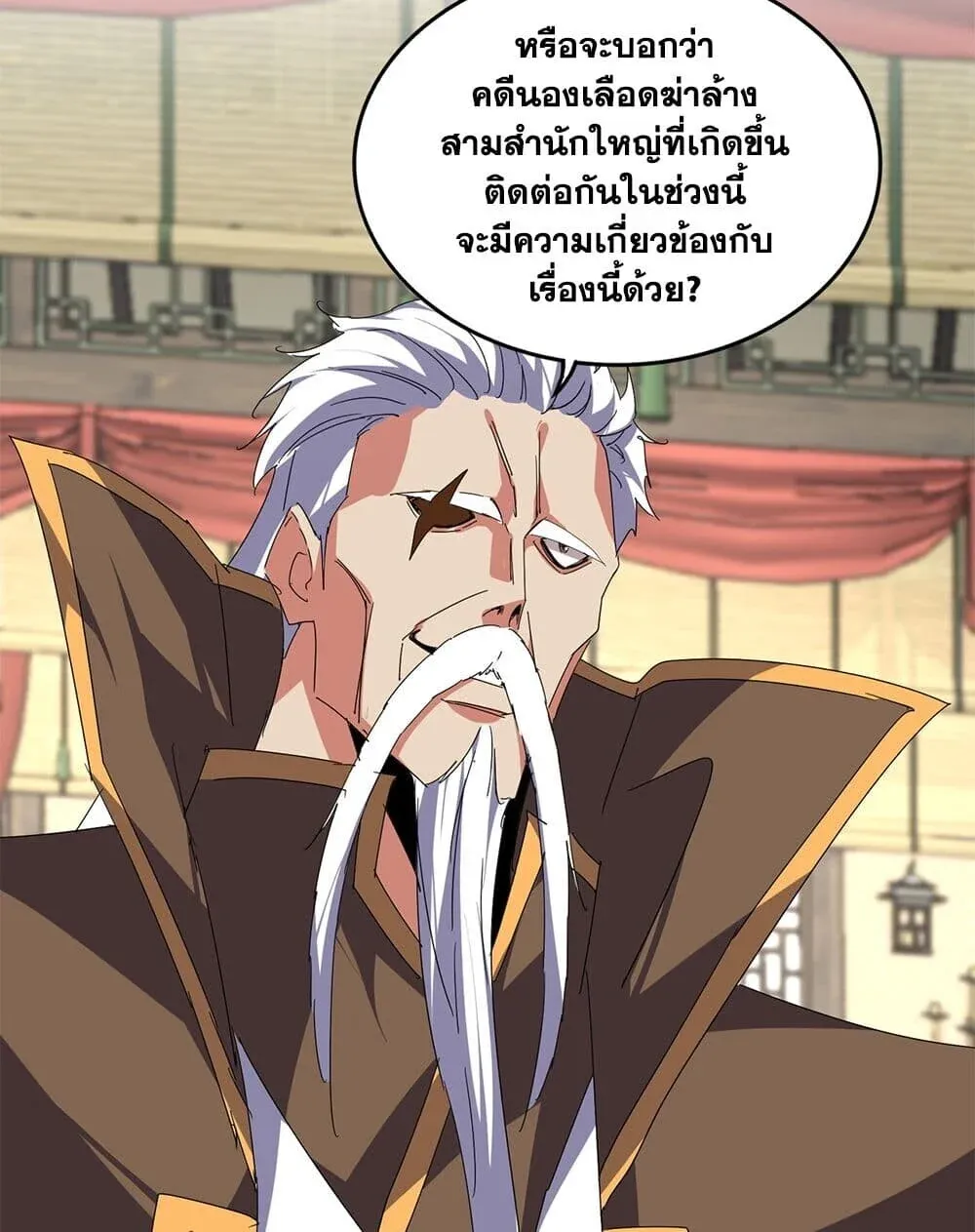 Magic Emperor ราชาจอมเวทย์ ตอนที่ 869 หน้า 14