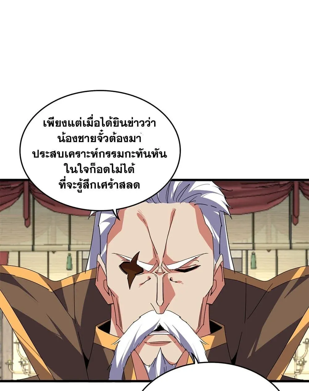 Magic Emperor ราชาจอมเวทย์ ตอนที่ 869 หน้า 17