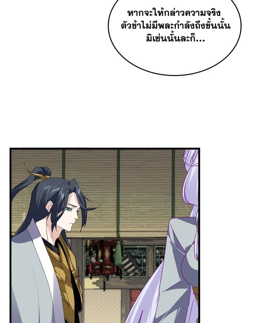 Magic Emperor ราชาจอมเวทย์ ตอนที่ 869 หน้า 18
