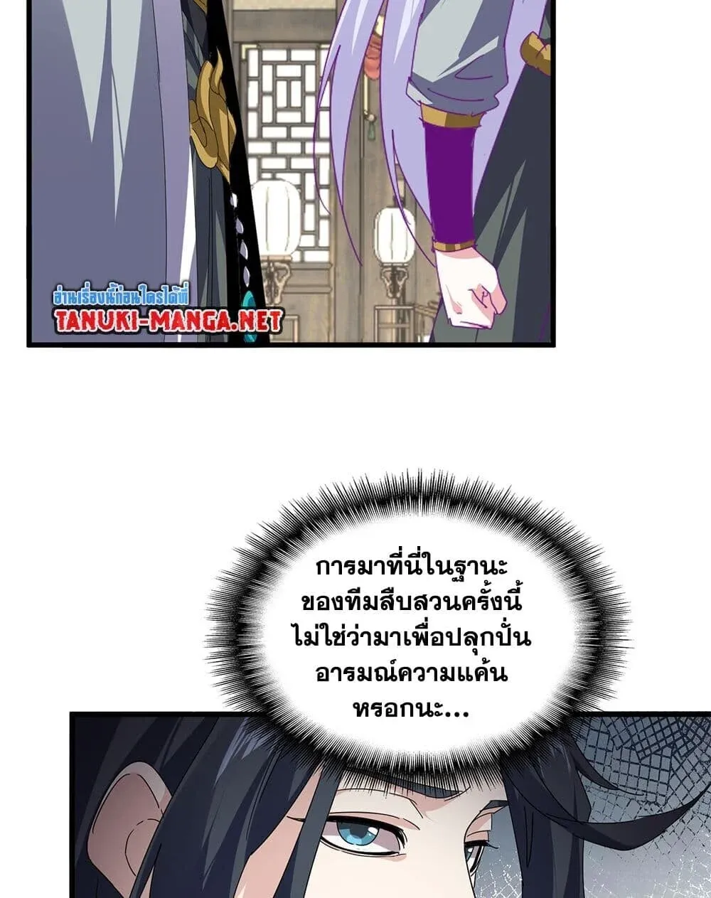 Magic Emperor ราชาจอมเวทย์ ตอนที่ 869 หน้า 19