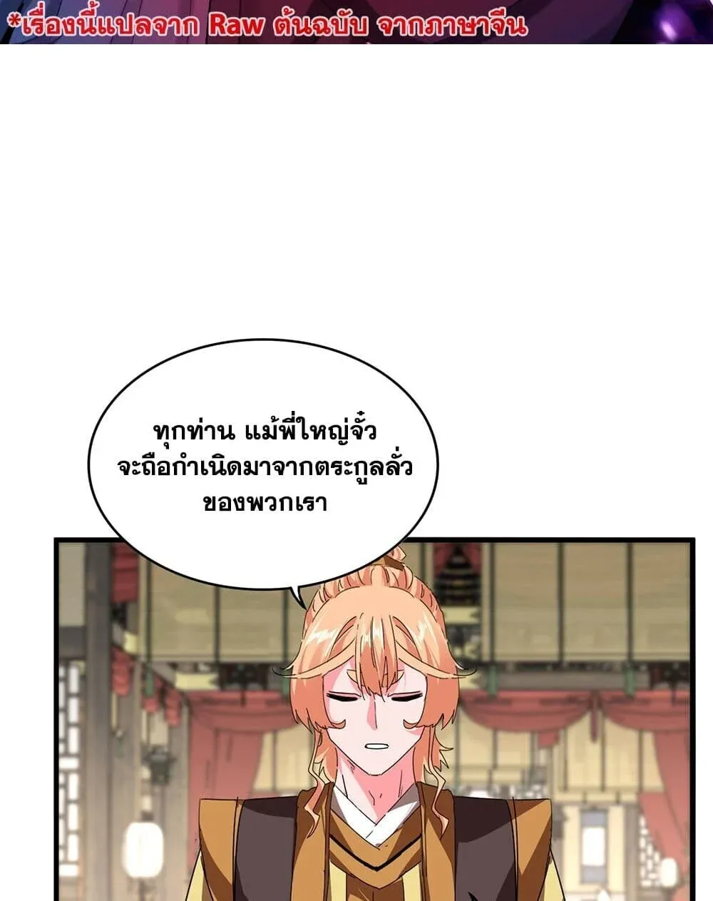 Magic Emperor ราชาจอมเวทย์ ตอนที่ 869 หน้า 2