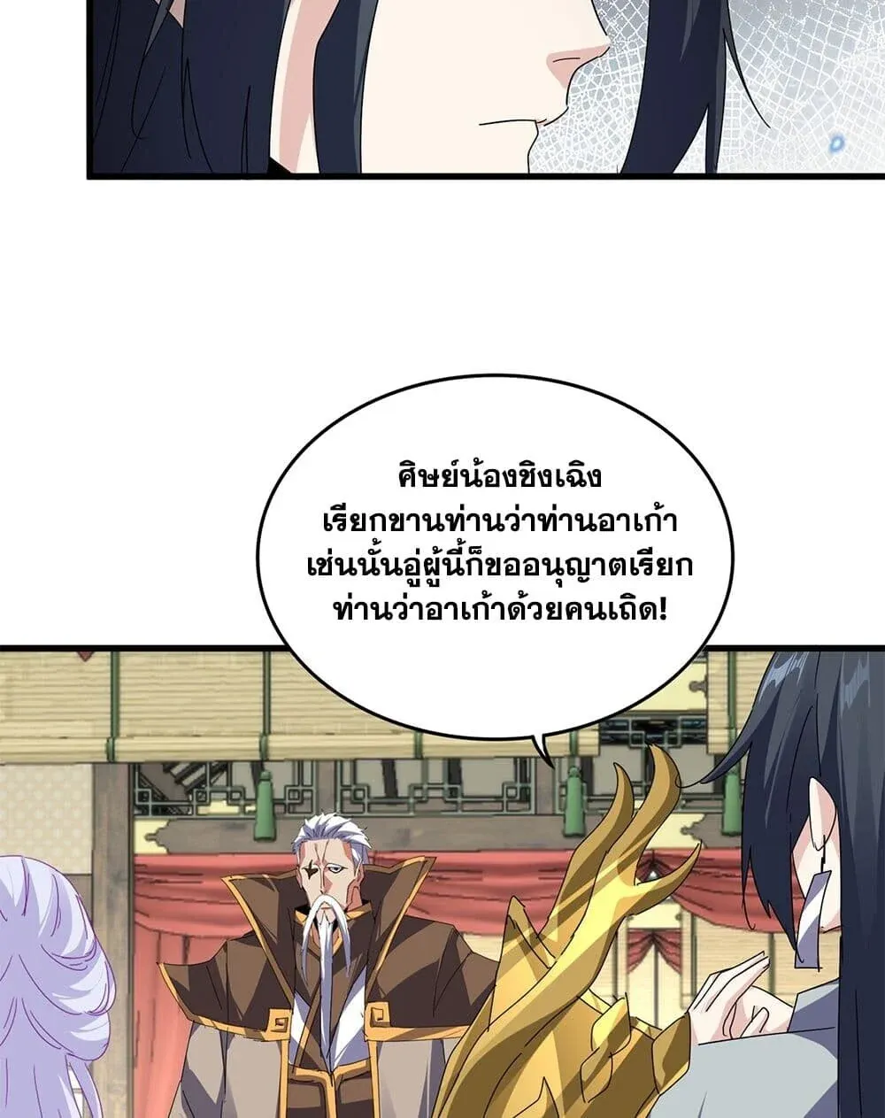 Magic Emperor ราชาจอมเวทย์ ตอนที่ 869 หน้า 20