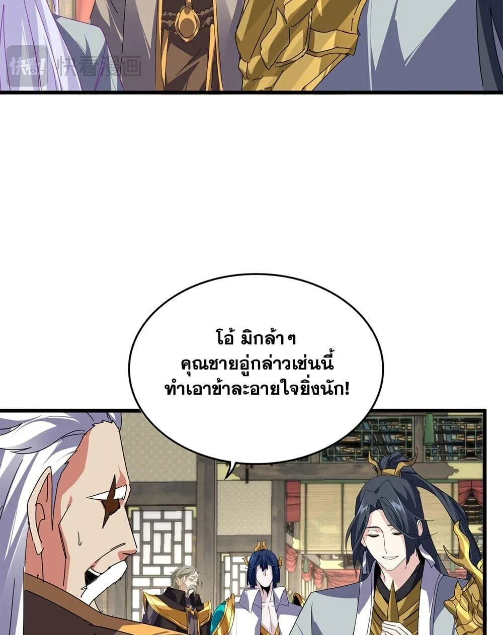 Magic Emperor ราชาจอมเวทย์ ตอนที่ 869 หน้า 21