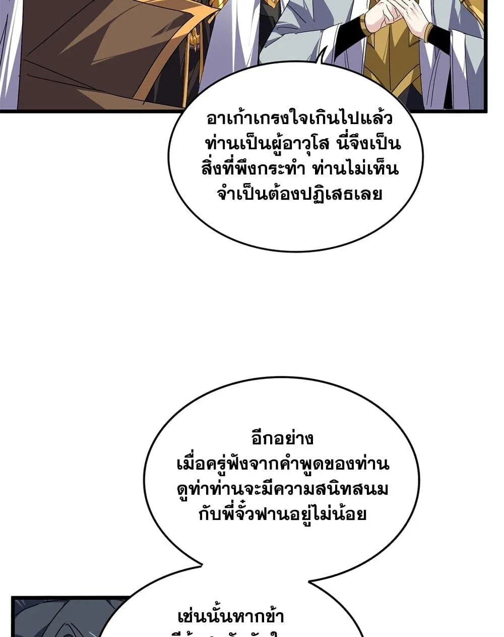 Magic Emperor ราชาจอมเวทย์ ตอนที่ 869 หน้า 22
