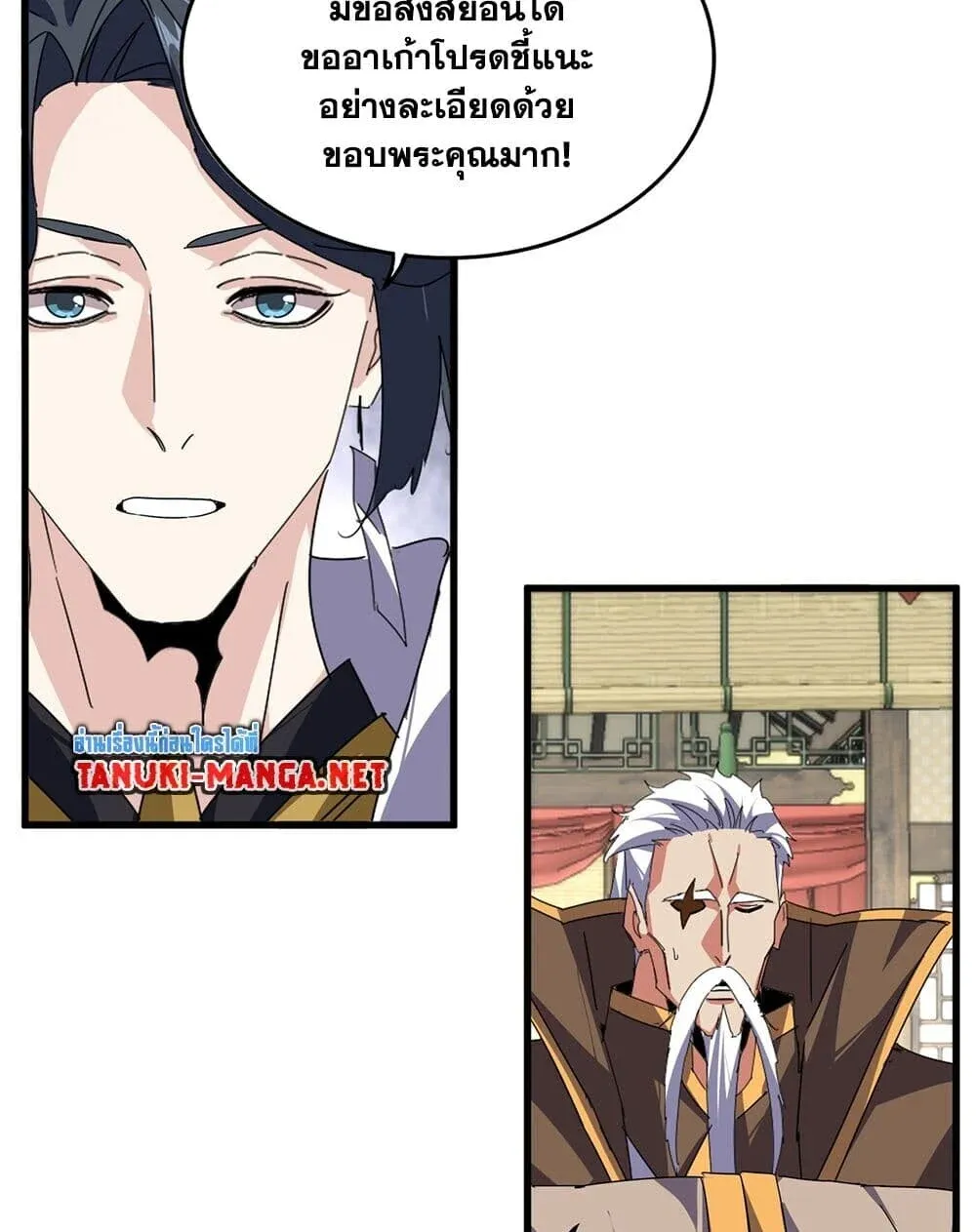 Magic Emperor ราชาจอมเวทย์ ตอนที่ 869 หน้า 23