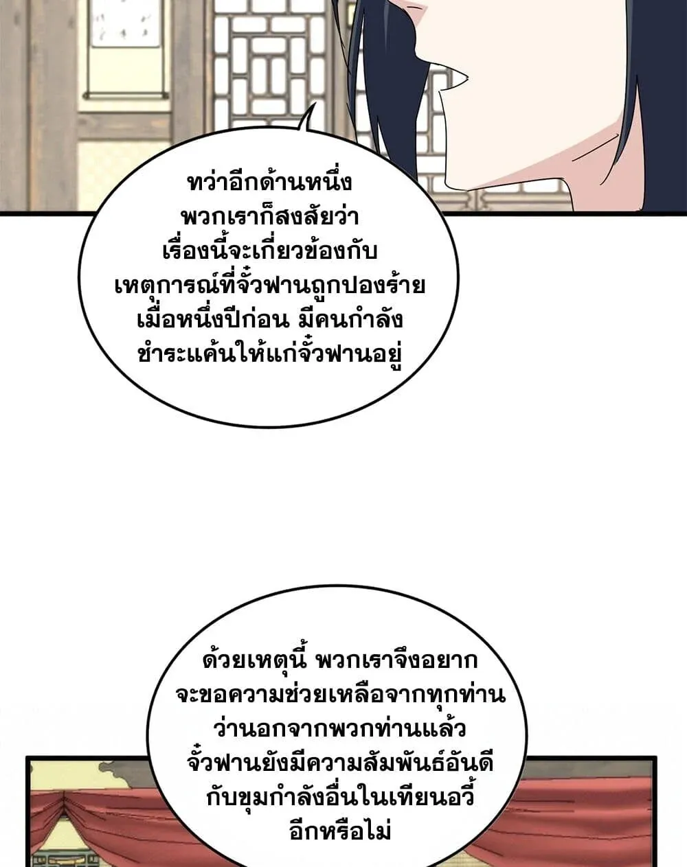 Magic Emperor ราชาจอมเวทย์ ตอนที่ 869 หน้า 25