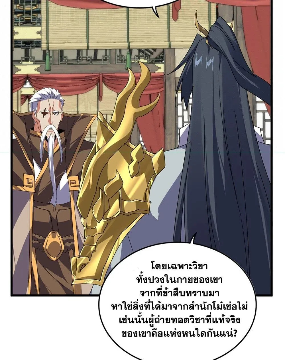 Magic Emperor ราชาจอมเวทย์ ตอนที่ 869 หน้า 26