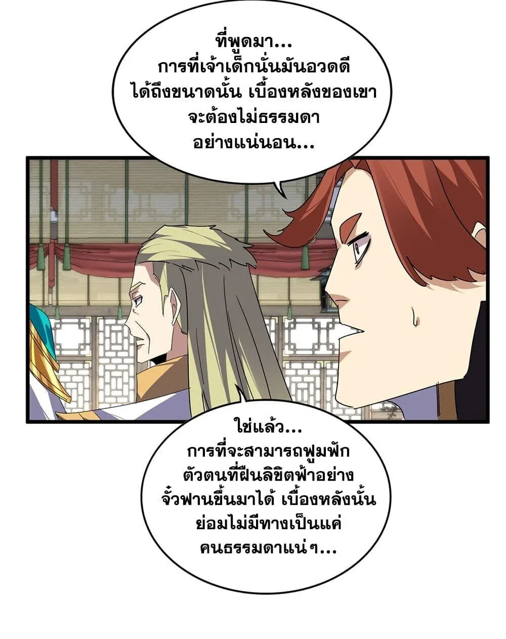 Magic Emperor ราชาจอมเวทย์ ตอนที่ 869 หน้า 29