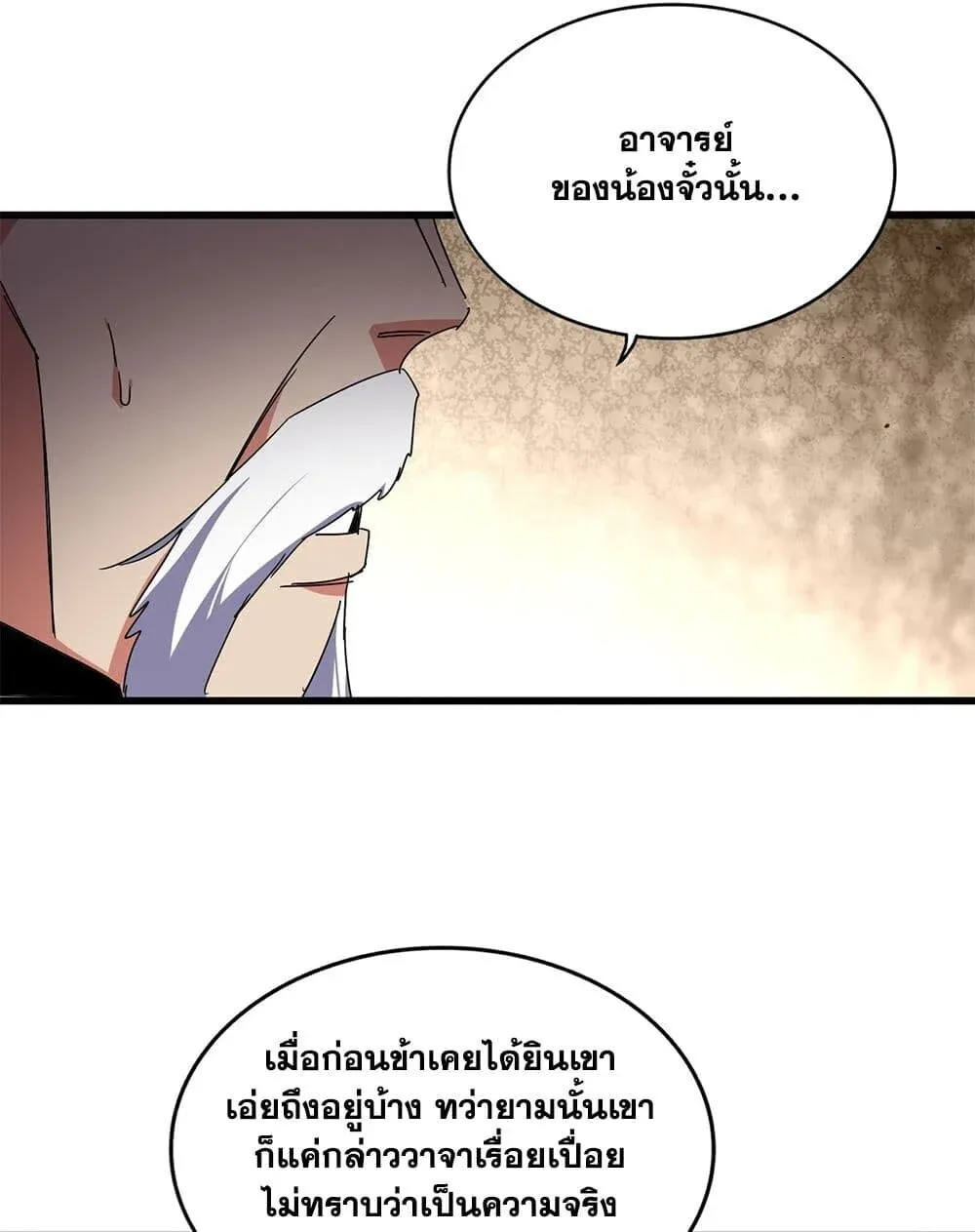 Magic Emperor ราชาจอมเวทย์ ตอนที่ 869 หน้า 30