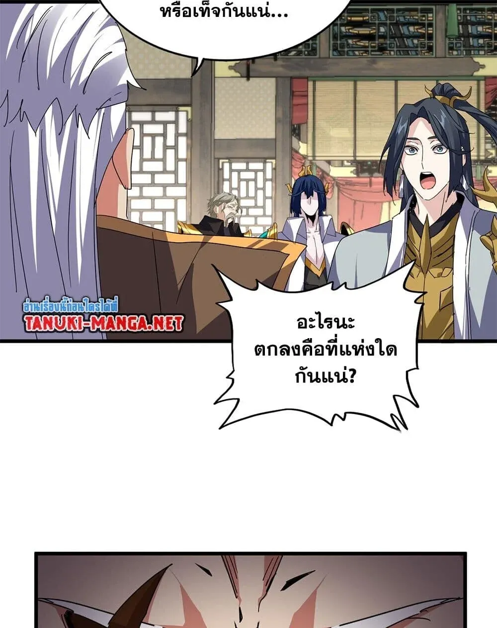 Magic Emperor ราชาจอมเวทย์ ตอนที่ 869 หน้า 31